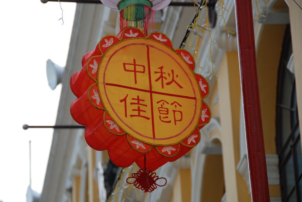 24 сентября студенты программы «Язык, словесность и культура Китая» отметили праздник Середины осени