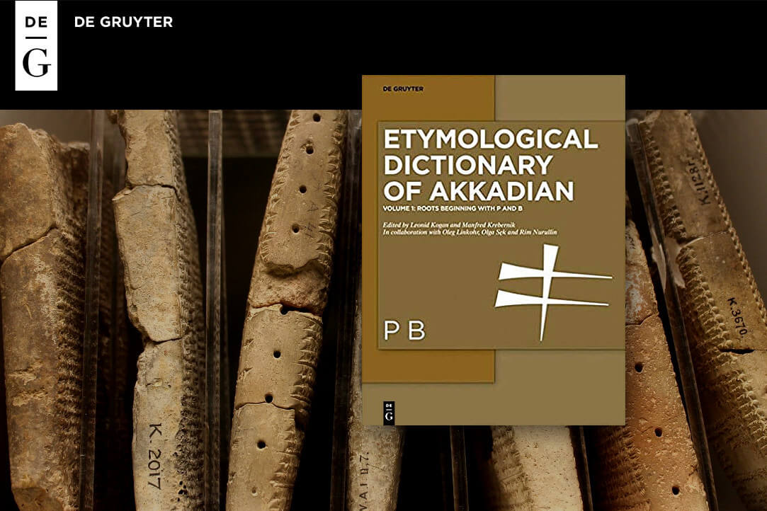 Иллюстрация к новости: Вышел первый том этимологического словаря аккадского языка (EDA I)