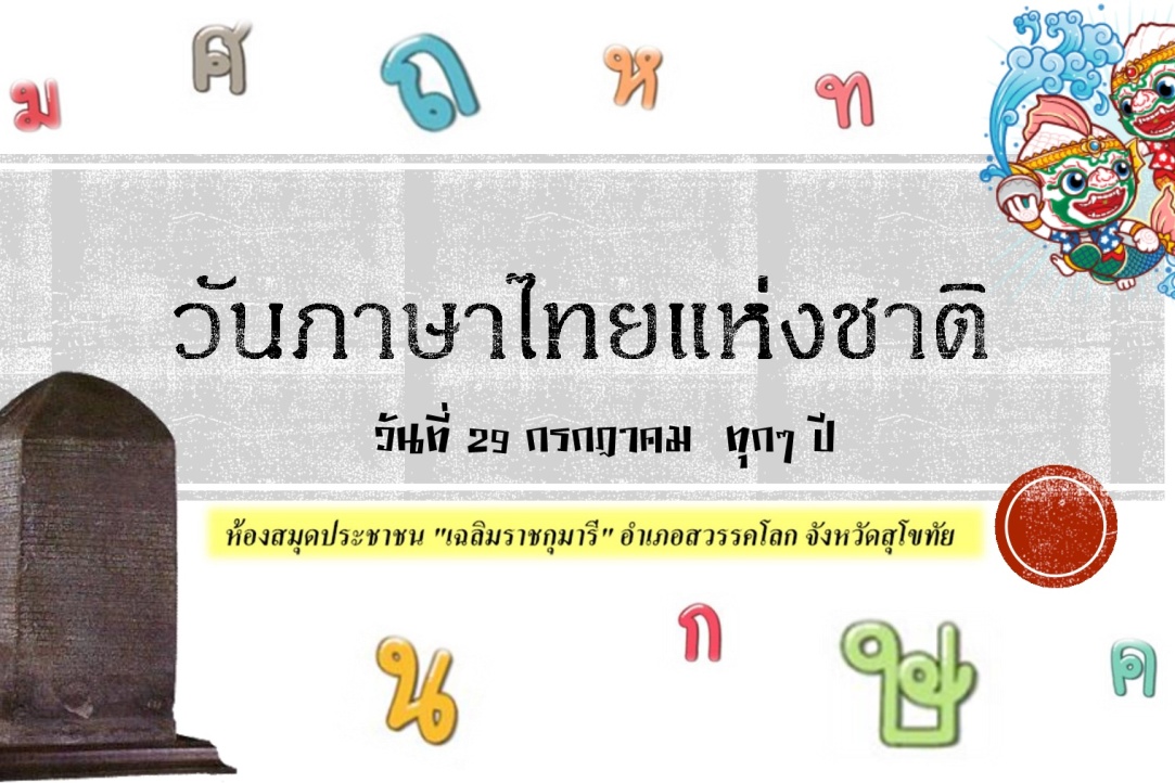 Иллюстрация к новости: «В чем особенность тайского языка?» – Вера Иванова в эфире Радио Маяк