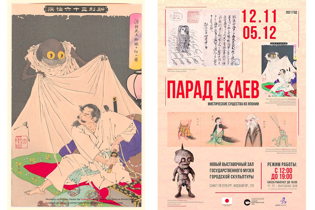 Иллюстрация к новости: Преподаватели ИКВИА приняли участие в записи Открытого лектория "Японская демонология: мистические существа ёкаи"