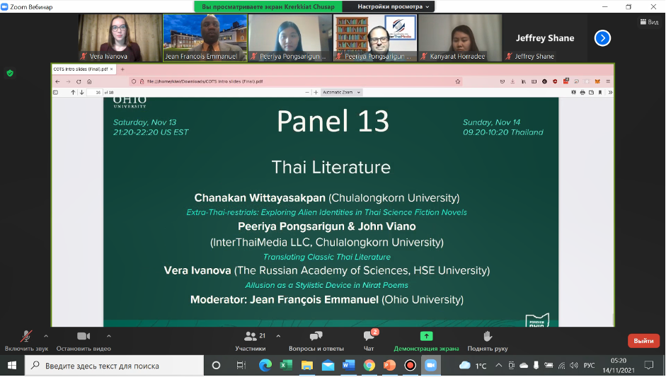 Доклад Веры Ивановой на онлайн конференции Совета по тайским исследованиям в Университете Огайо