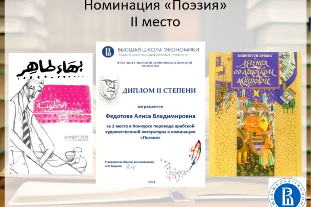 Иллюстрация к новости: Студенты ИКВИА – лауреаты III Конкурса переводов арабской художественной литературы